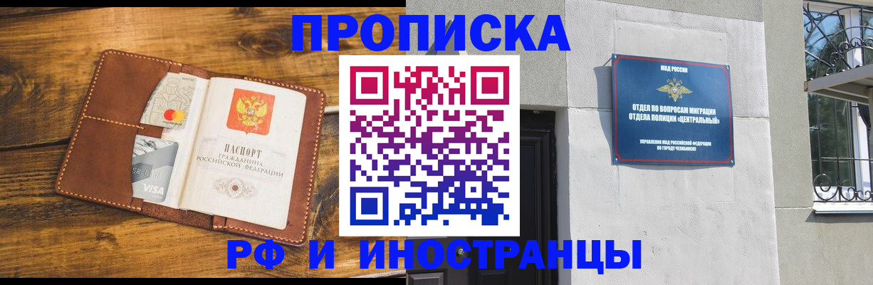 купить прописку в Петрозаводске